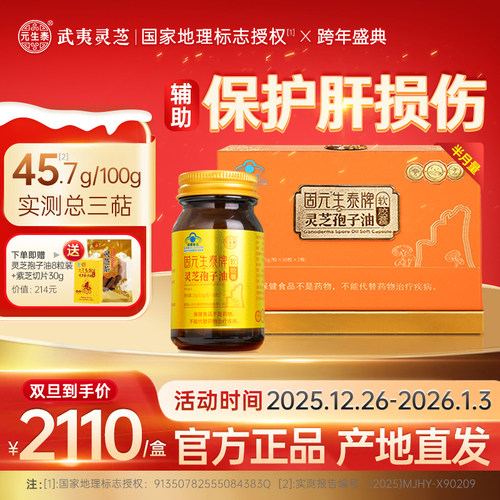 送礼佳品丨护肝灵芝孢子油