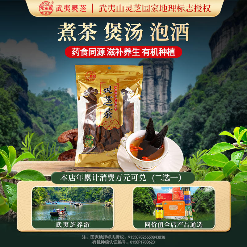 元生泰紫灵芝片武夷山特产有机种植灵芝茶泡水泡酒煲汤养生茶饮