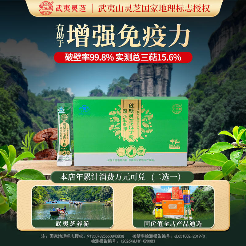 元生泰破壁林芝灵芝孢子粉正品官方旗舰店增强免疫力武夷山产区