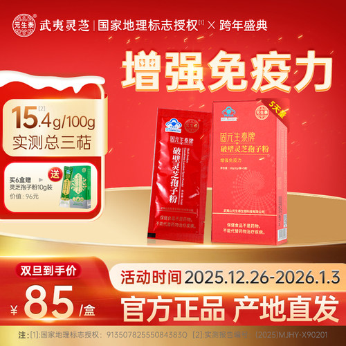 增强免疫力丨有机种植灵芝孢子粉