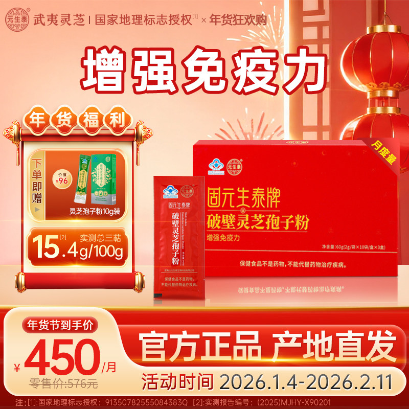 「增强免疫」元生泰破壁灵芝孢子粉正品中老年人营养保健品礼盒装