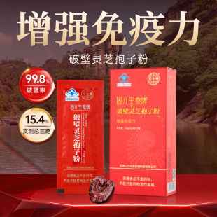 袋 生泰破壁灵芝孢子粉2g 固元 5袋增强免疫力 体验限购1件