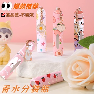 香水分装瓶高端便携式5ML小样便携旅行底部直充印花喷雾旅游出行