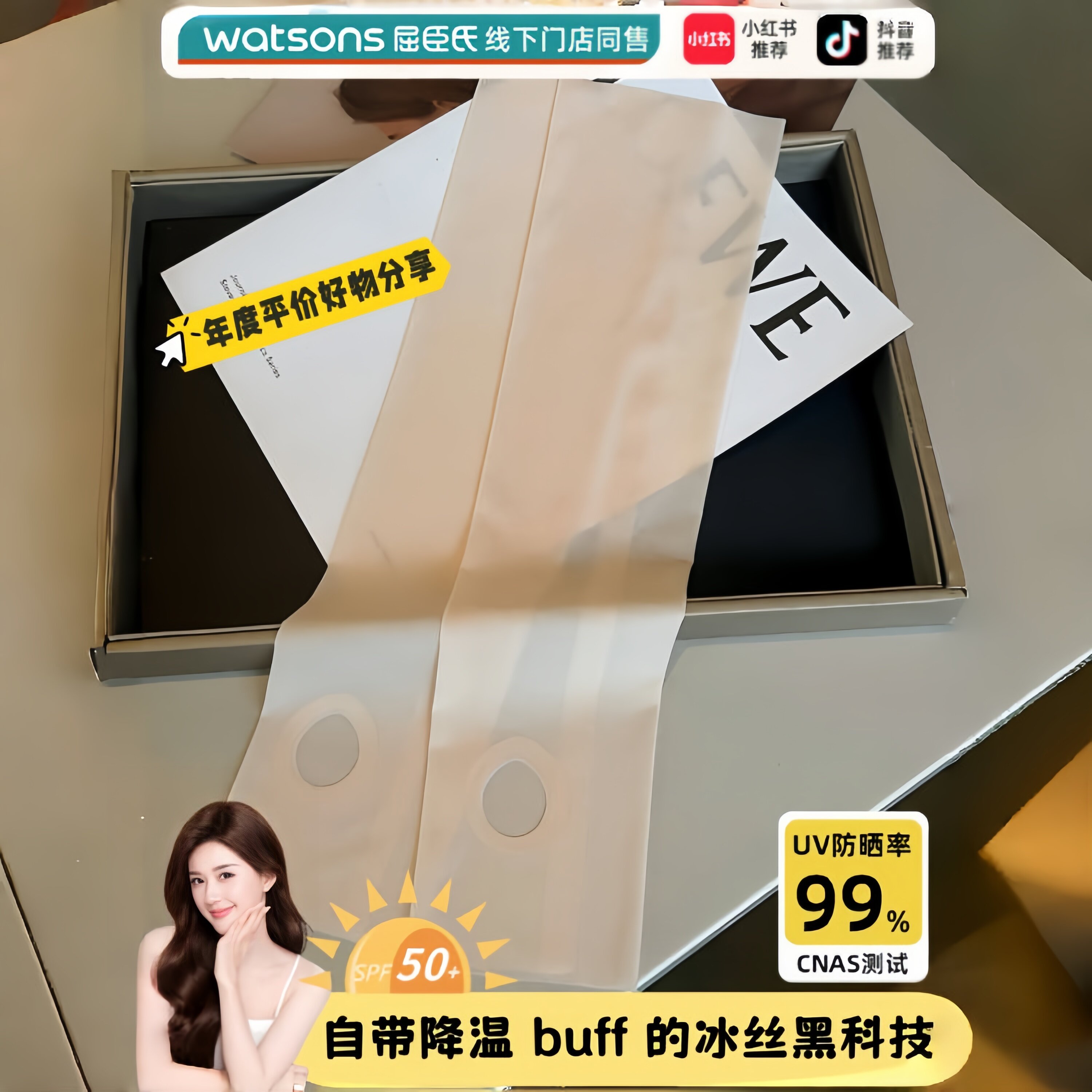 肤色隐形防晒袖套冰皮半透明冰袖女装饰冰丝弹力透气夏天薄款开车