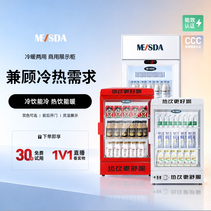 美时达保温柜商用保温箱加热恒温热饮料机牛奶冷热两用保温展示柜