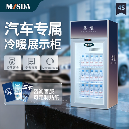 汽车4S店冷热两用保温柜