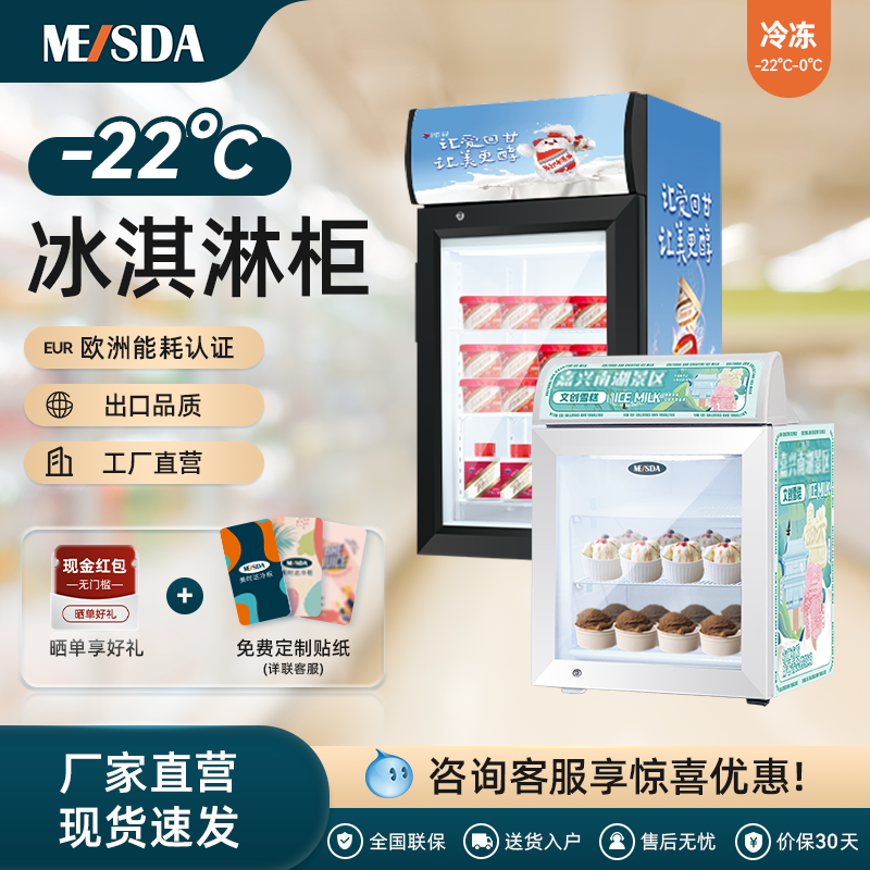 美时达迷你立式商用冰淇淋展示柜