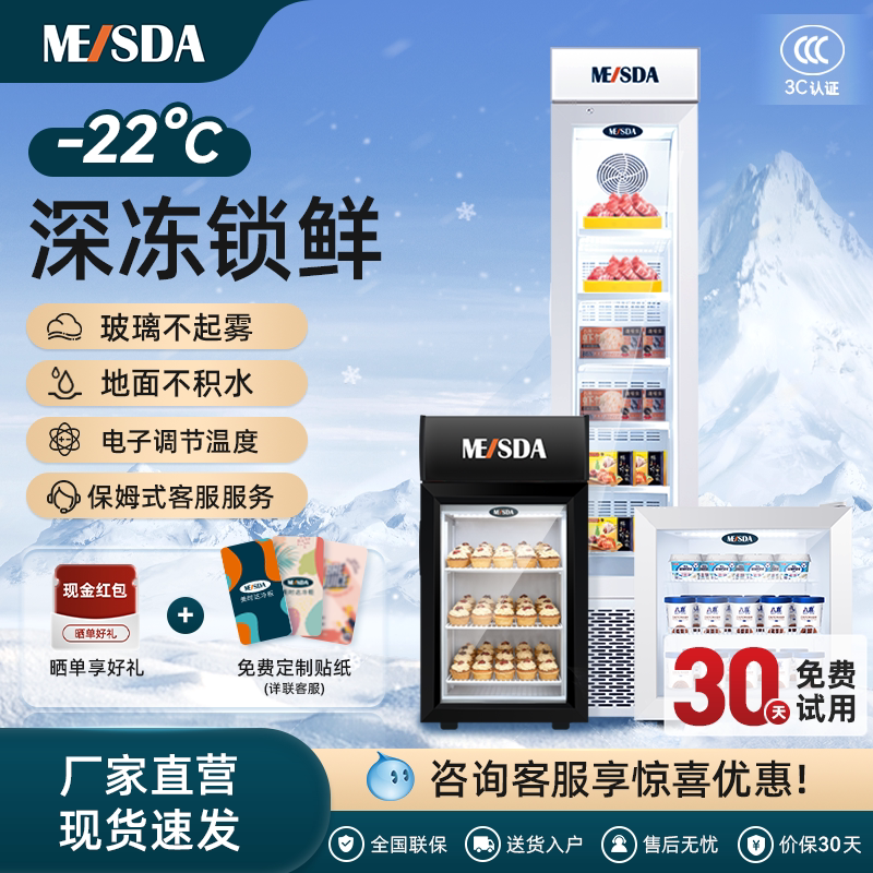 美时达冰淇淋柜雪糕柜立式冷冻柜透明商用小型冰箱单门冷冻展示柜