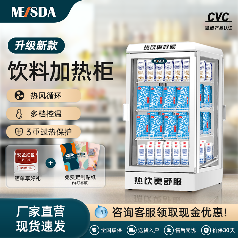 美时达热饮柜饮料加热柜冬季牛奶饮品保温展示柜便利店商用热饮机,厨房电器,展示柜,淘宝优惠券,粉丝福利购,淘宝优惠卷