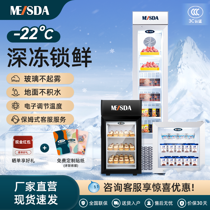 美时达单门冰淇淋商用冷冻柜