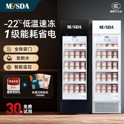 美时达商用立式冷冻柜低温展示柜