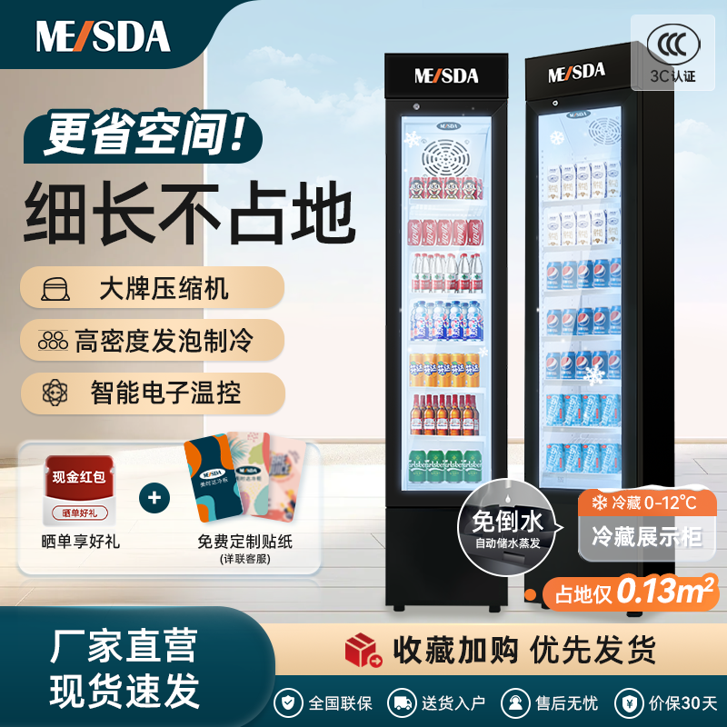 美时达立式冷藏展示柜商用超窄