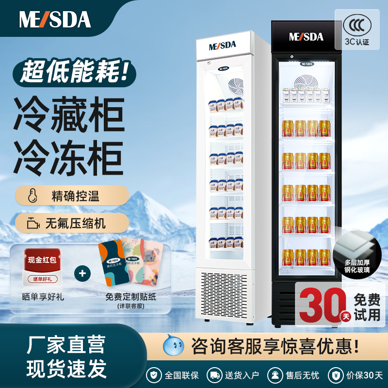 美时达冷藏展示柜立式冷冻柜商用单门玻璃门超市啤酒饮品保鲜冰箱