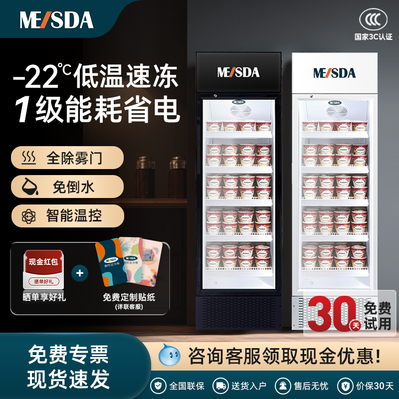 美时达立式冷冻柜冰淇淋蛋糕冰柜商用低温展示柜速冻急冻肉类牛排