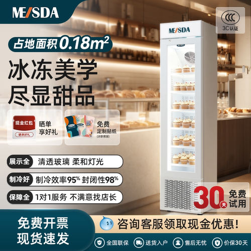 美时达冷藏蛋糕柜小型冷冻