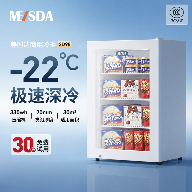 美时达迷你立式商用冷冻柜雪糕冰淇淋酸奶冰箱超市冷冻小型展示柜