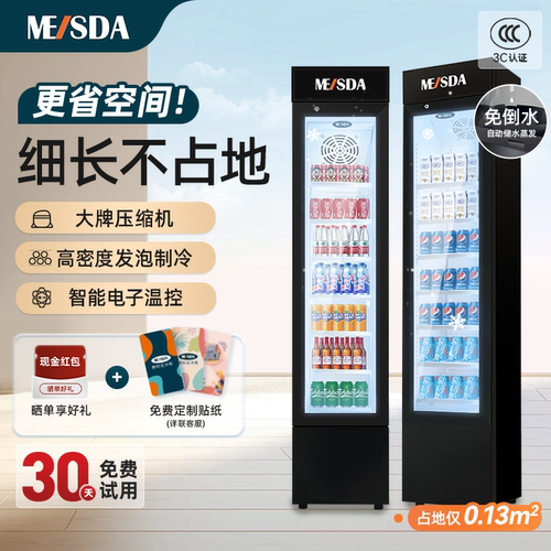 美时达立式冷藏展示柜商用超窄