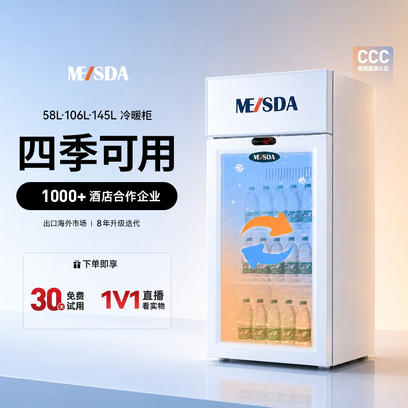 美时达冷暖两用商用保温柜展示柜冷热小型冰箱暖柜冷藏酒店展示柜