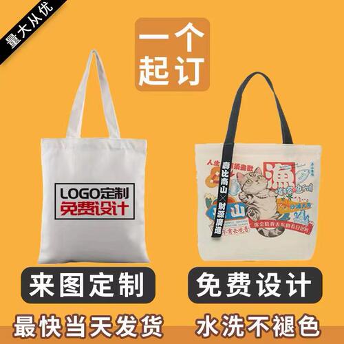 帆布袋加急定做logo手提