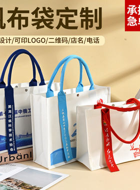 定制帆布袋托特包定制logo飘带手提袋购物企业白色大容量帆布包手