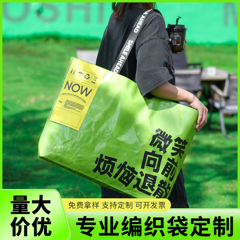 编织袋手提袋显眼包环保袋蛇皮袋展会广告宣传袋超大号可定制logo图片