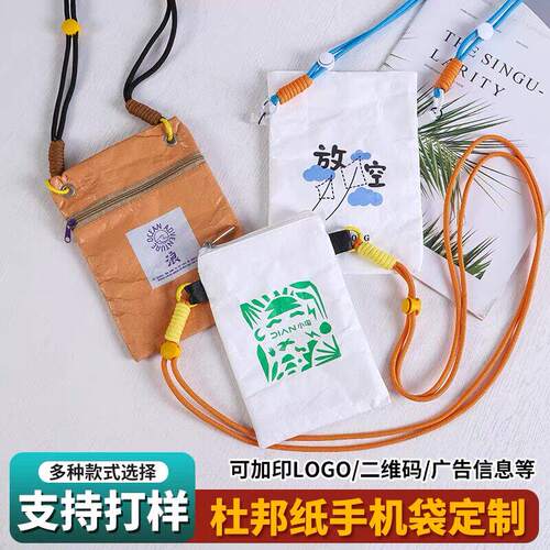 杜邦纸袋定制logo小巧零钱包现货周边文创迷你可爱斜挎手机包定做