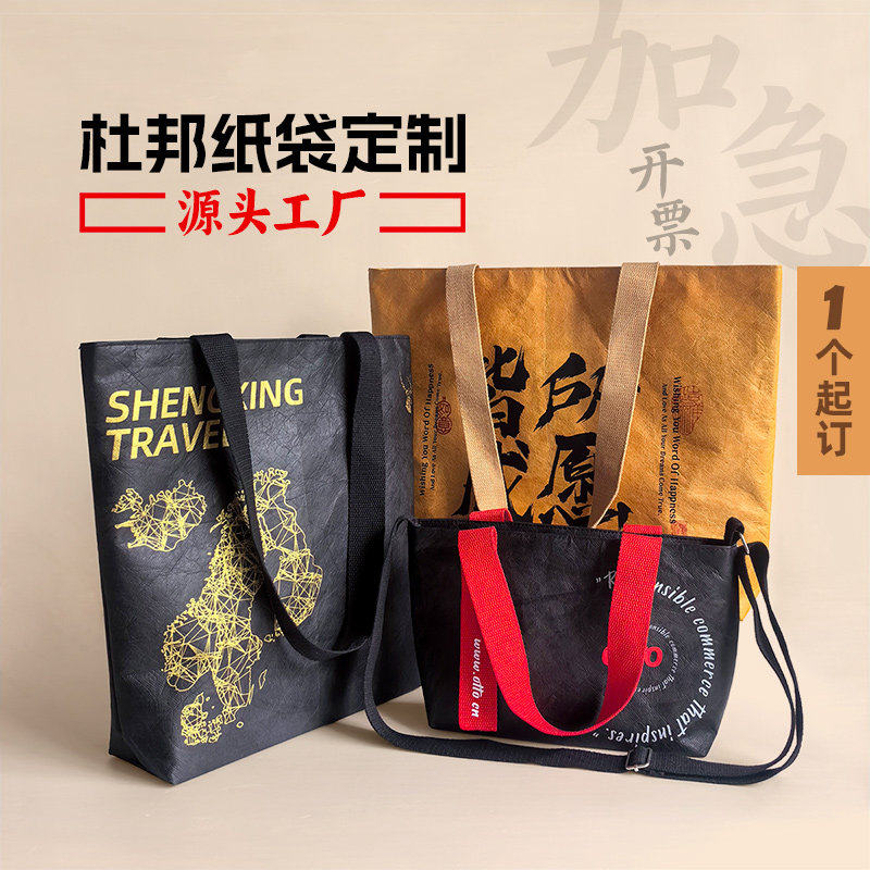 杜邦纸袋定制印logo手提