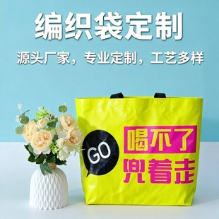 个性编织袋定制logo彩印覆膜服装购物袋定做广告活动礼品袋手提袋