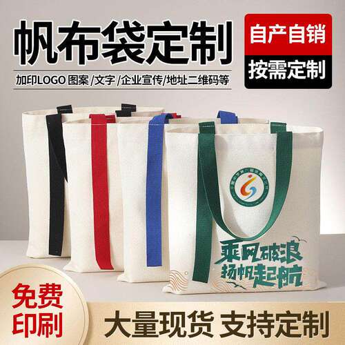 定制加急帆布袋定制帆布包定做单肩包手提广告环保购物袋棉布袋印