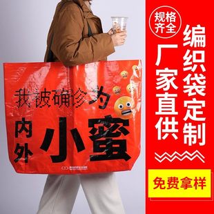 个性覆膜编织袋定制活动服装礼品袋展会特大显眼包环保手提袋定制