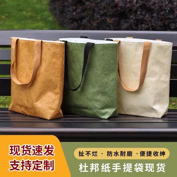 杜邦纸袋定制logo帆布袋