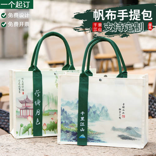 定制国风帆布袋定制logo大容量手提帆布包礼品袋子通勤包购物袋中