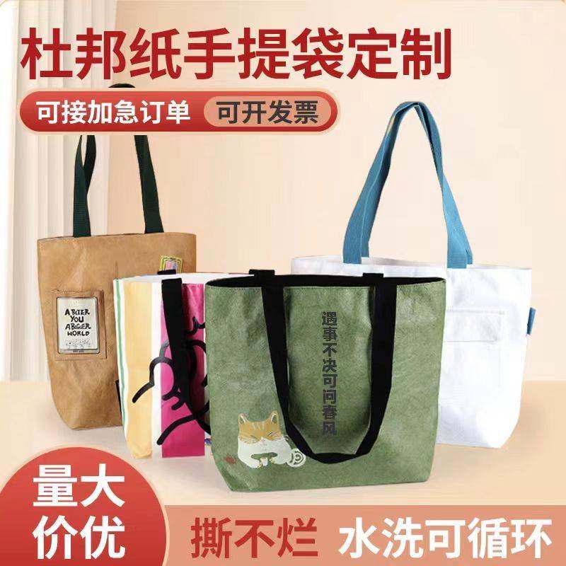 个性杜邦纸袋定制印logo复古帆布包文创购物袋水洗牛皮纸袋耐撕环