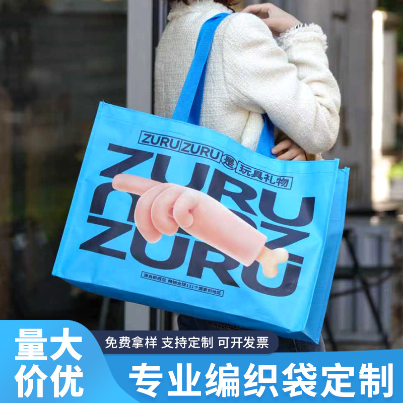 编织袋定制加急印logo显眼包环保袋购物袋展会广告宣传防水手提袋图片