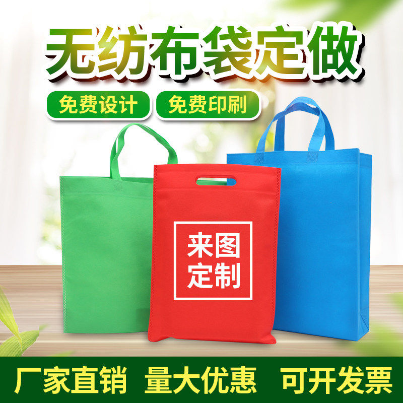 不织布手提袋定制logo宣