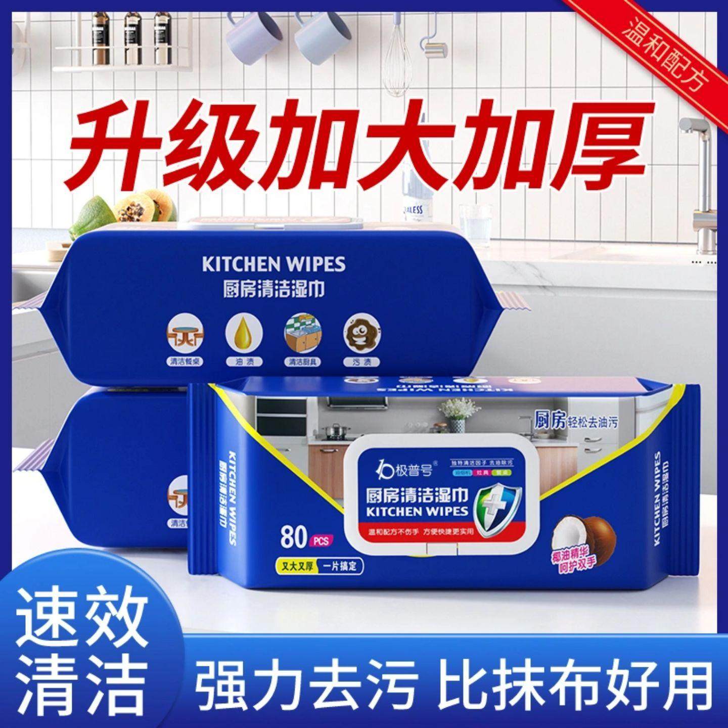 巨无霸大尺寸厨房湿巾去污去油家用款强力清洁家用吸油湿纸巾80抽,洗护清洁剂/卫生巾/纸/香薰,厨房湿巾,淘宝优惠券,粉丝福利购,淘宝优惠卷
