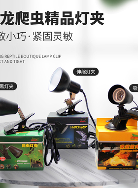 宝龙爬虫灯夹爬宠灯架夹子灯罩灯具水龟晒背灯夹乌龟缸晒背灯架