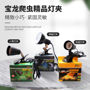 宝龙爬虫灯夹爬宠灯架夹子灯罩灯具水龟晒背灯夹乌龟缸晒背灯架