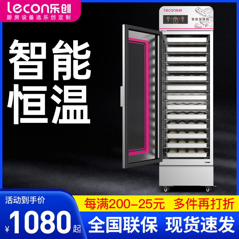 乐创发酵箱商用全自动恒温烘焙面包子面团馒头披萨冷藏冷冻醒发箱