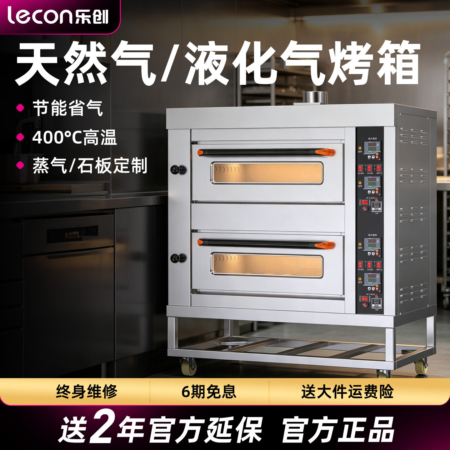 乐创燃气烤箱烘培专用图片