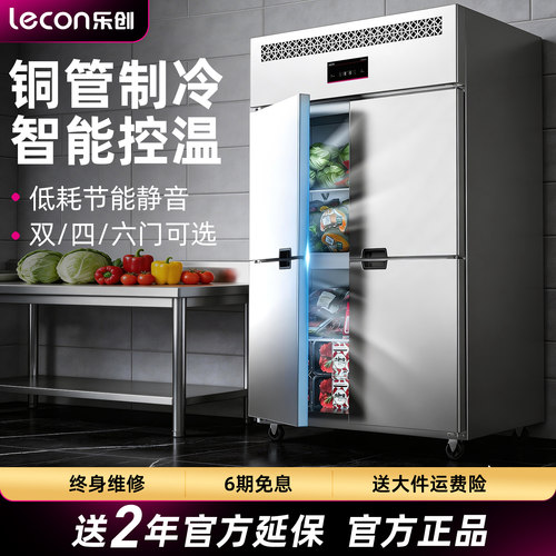 【现货速发】乐创四六门冰柜冰箱