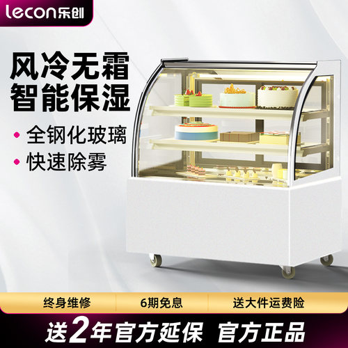 【现货速发】乐创蛋糕柜支持定制