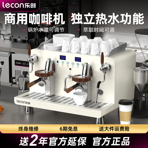乐创意式咖啡机商用专业浓缩萃取