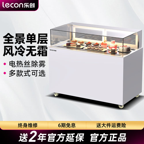 【高端定制】乐创无边框蛋糕柜