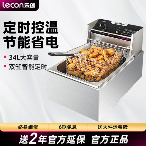 【现货速发】乐创电炸炉加厚钢材