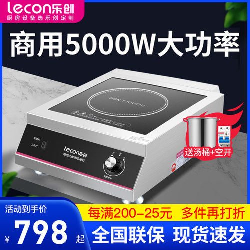 乐创大功率商用电磁炉5000w平面炒炉饭店食堂凹面爆炒商业电磁灶