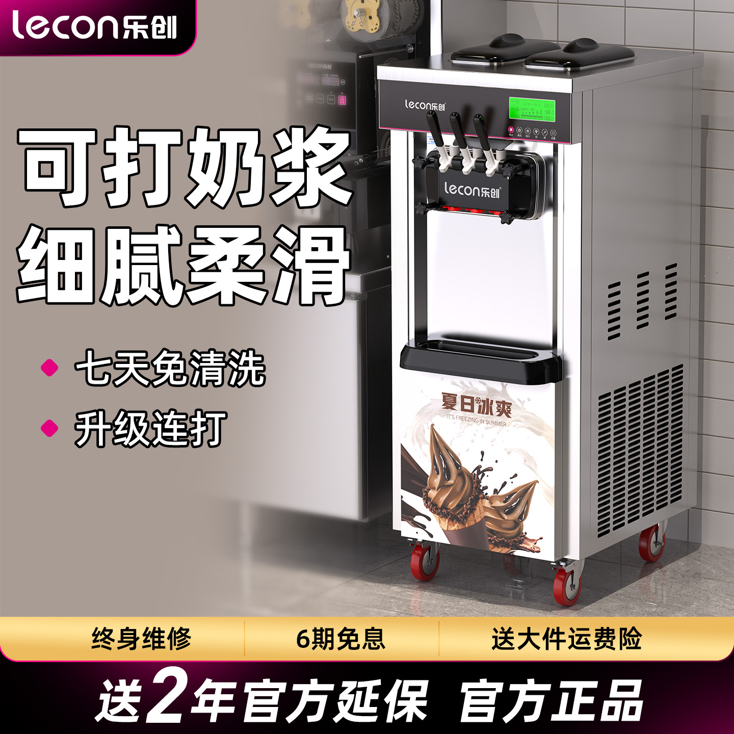 乐创冰淇淋机商用全自动冰激凌机