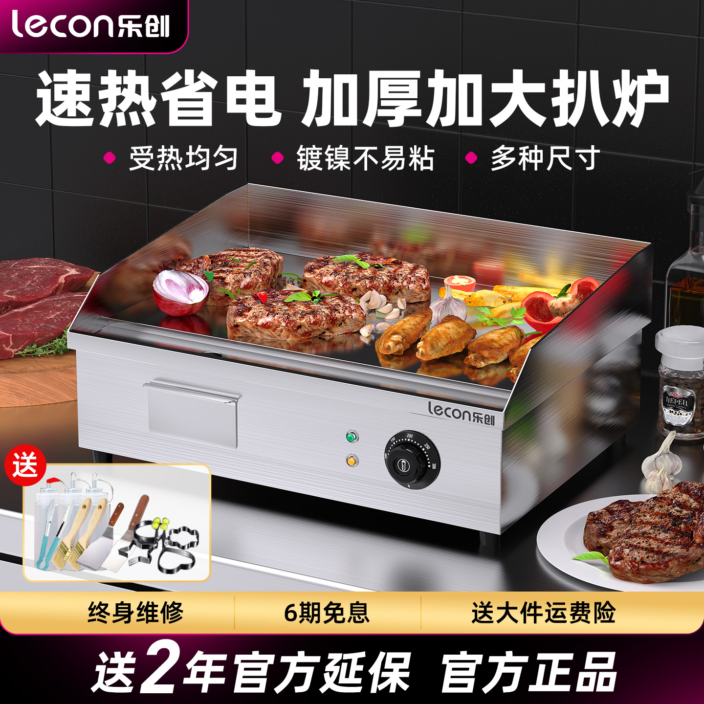 【现货速发】乐创电扒炉加厚板材