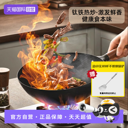 【自营】德国WMF福腾宝钛铁炒锅无涂层物理不粘家用女士轻量炒菜