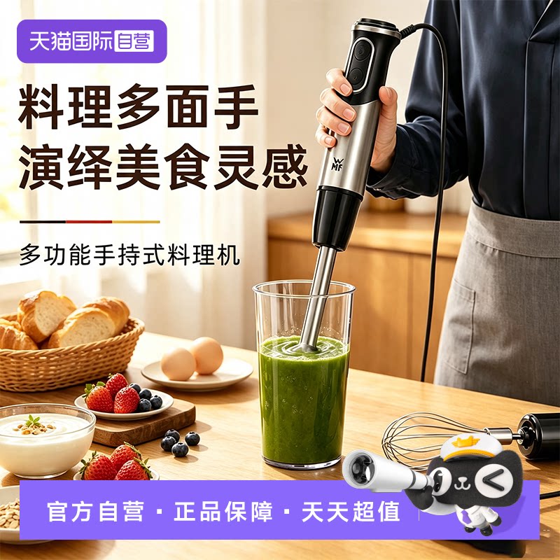 【自营】WMF手持式料理棒榨汁机多功能料理机电动打蛋器辅食图片